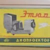 Boxed Etude USSR Still Slide Projector. True Collectors Item.Fantastic Condition -Cameras Sale Shop DSC 0075 017d5b5e 8090 4042 9640 ee921bcc0848